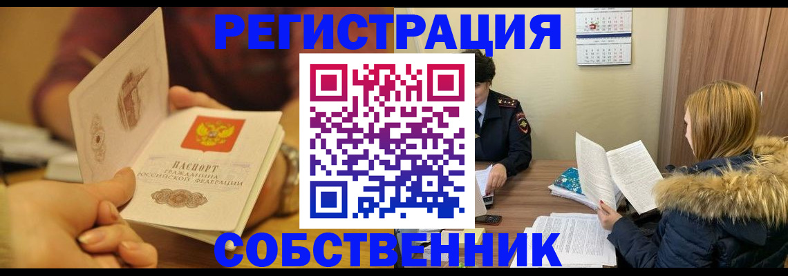 временная прописка в Ногинске