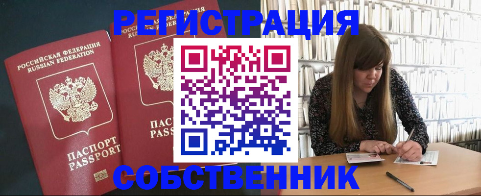 прописка законно в Ногинске