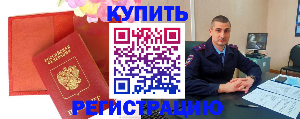 прописка штамп в Ногинске