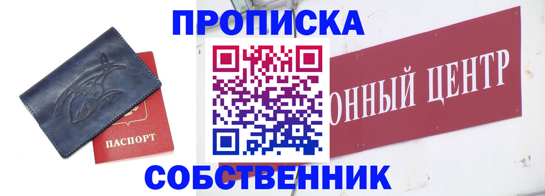 временная регистрация для всех в Ногинске